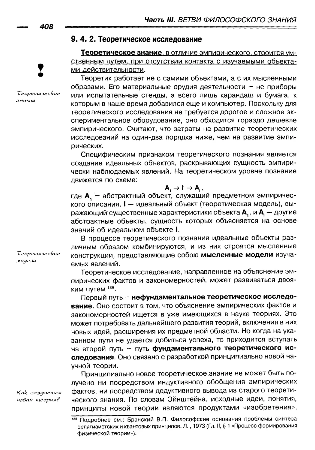 9. 4. 2. Теоретическое исследование