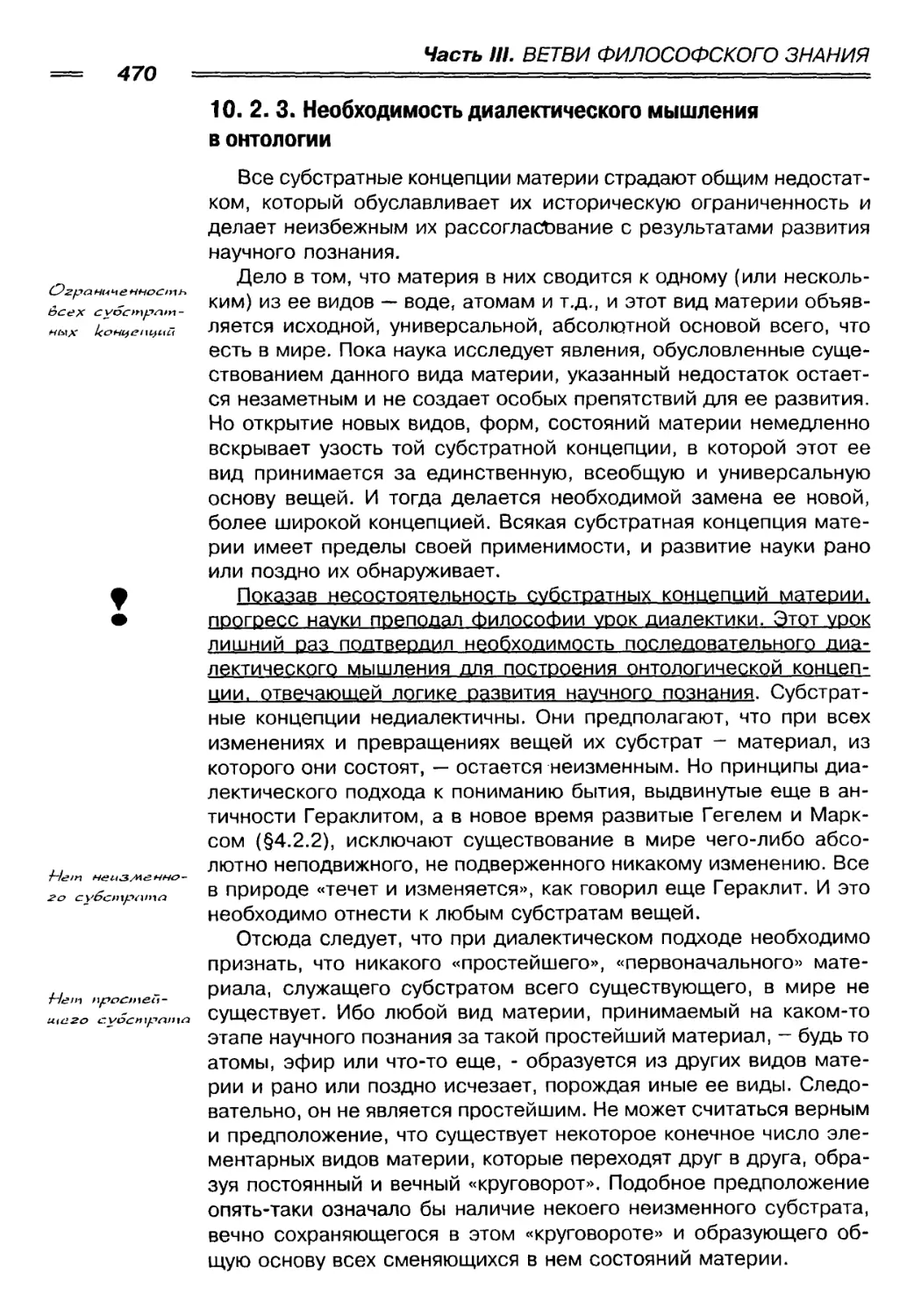 10. 2. 3. Необходимость диалектического мышления в онтологии