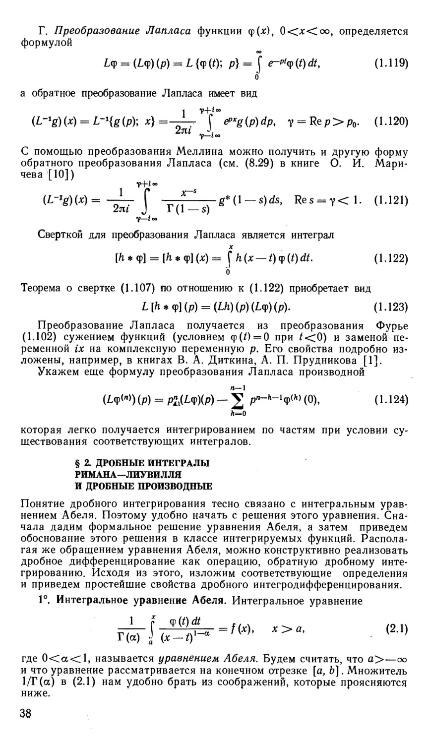 § 2. Дробные интегралы Римана—Лиувилля и дробные производные