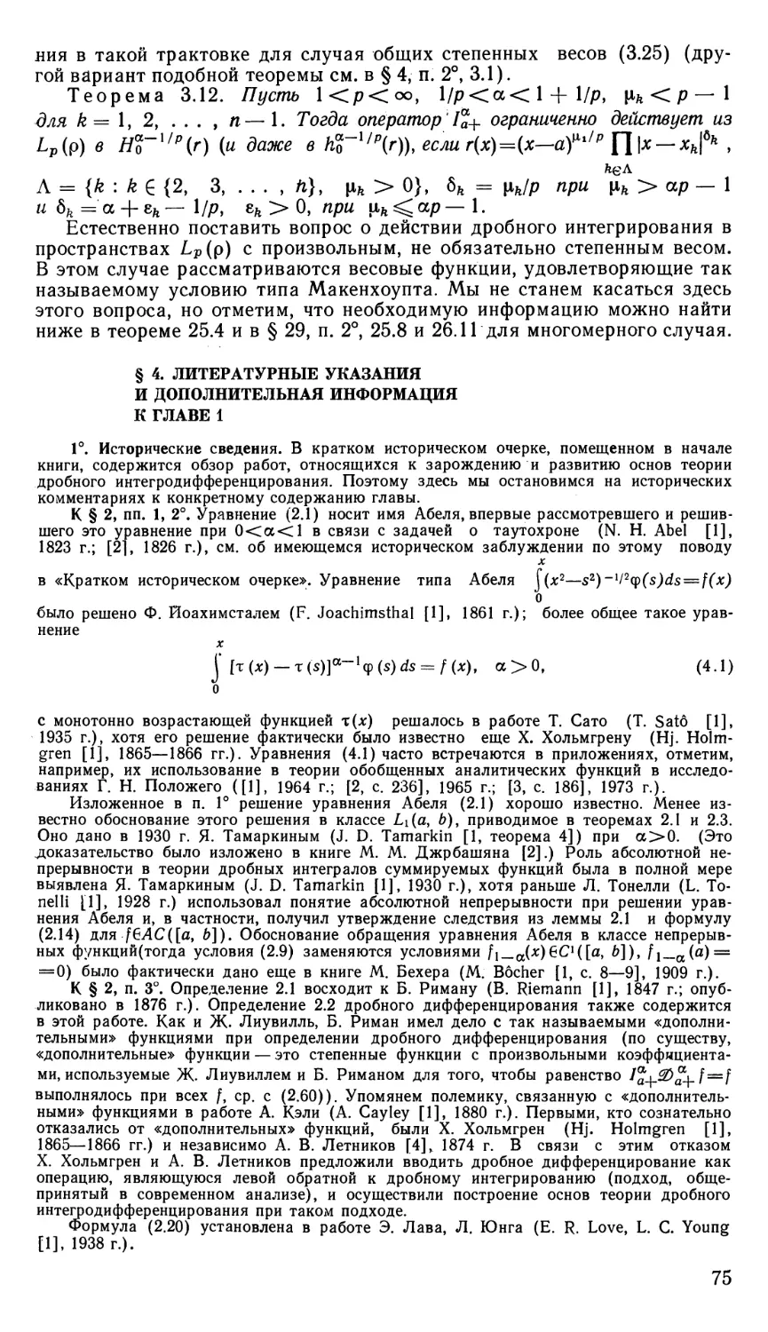 § 4. Литературные указания и дополнительная информация к главе 1