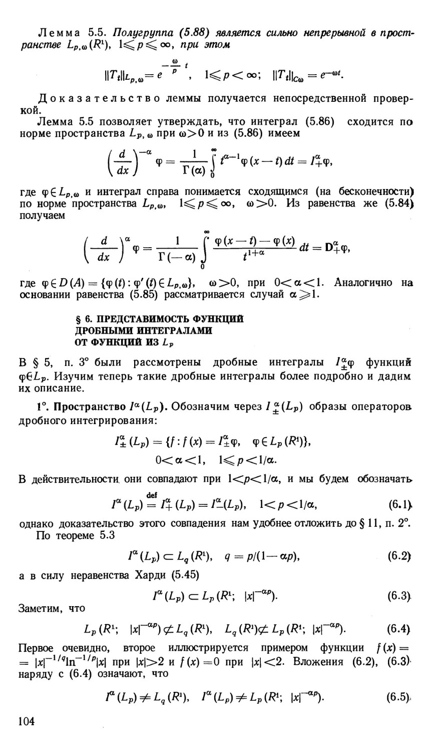 § 6. Представимость функций дробными интегралами от функций из $L_p$