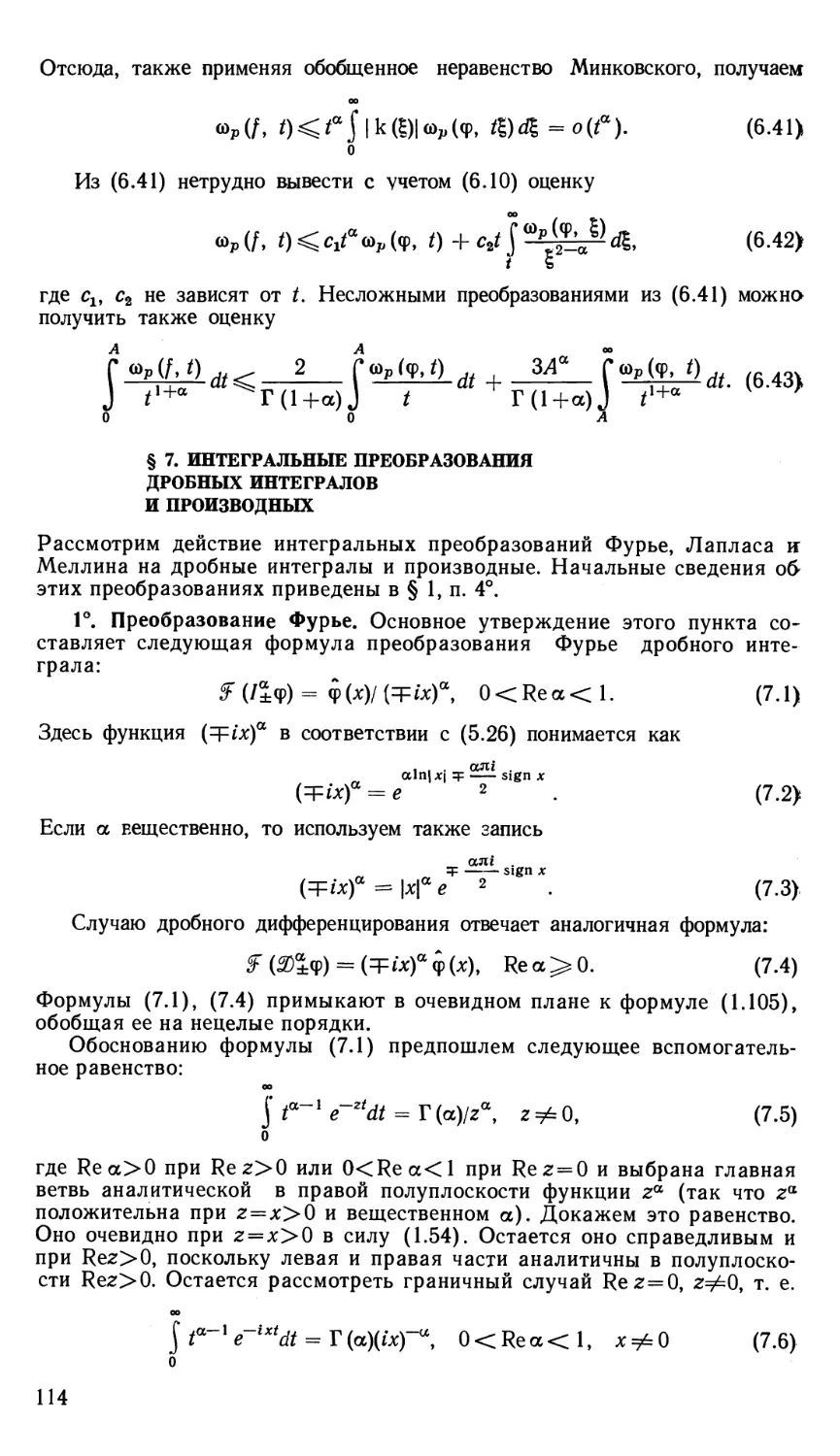 § 7. Интегральные преобразования дробных интегралов и производных