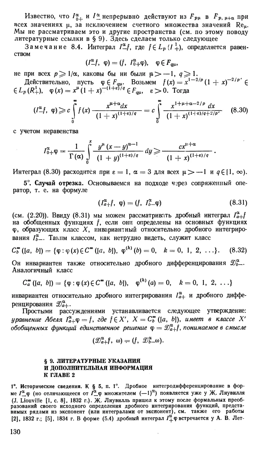 § 9. Литературные указания и дополнительная информация к главе 2