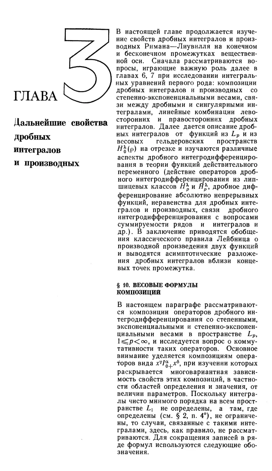 ГЛАВА 3 Дальнейшие свойства дробных интегралов и производных