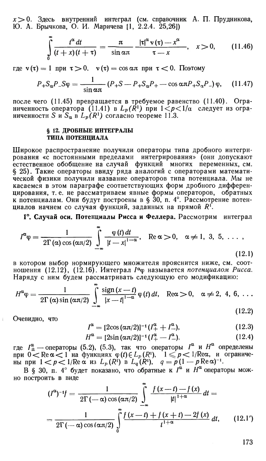 § 12. Дробные интегралы типа потенциала