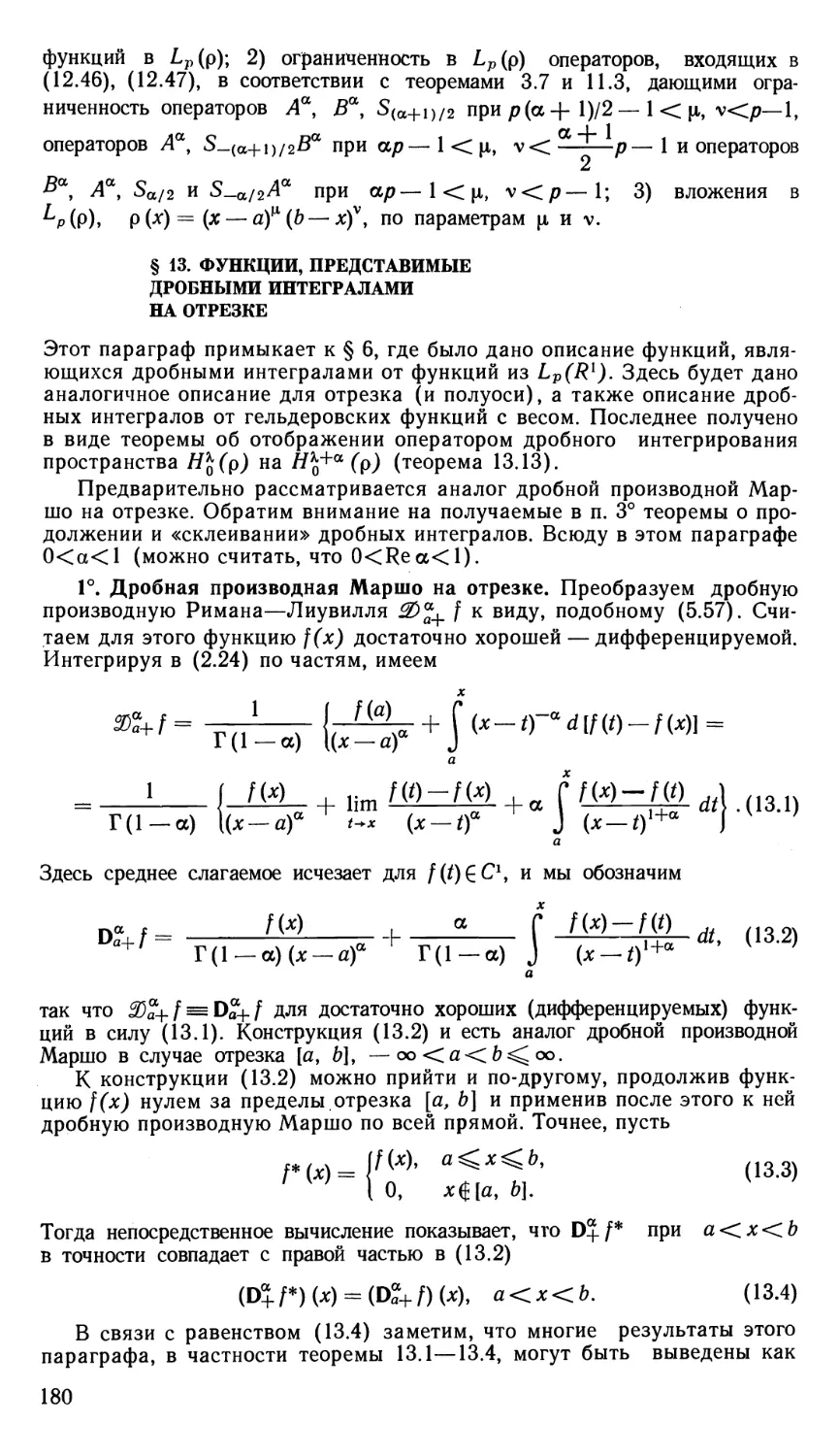 § 13. Функции, представимые дробными интегралами на отрезке