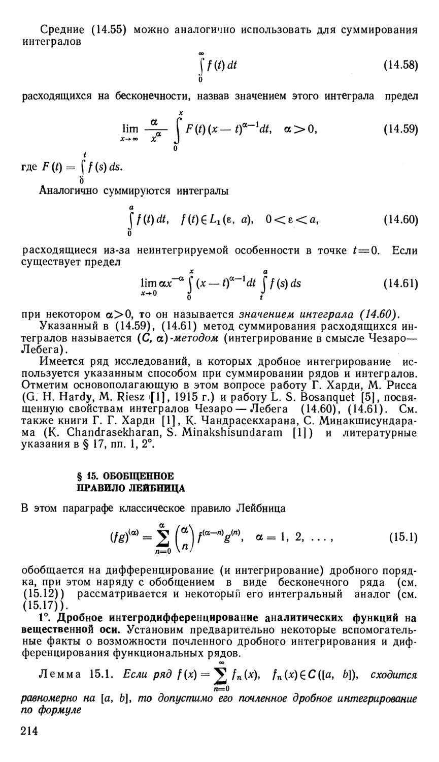 § 15. Обобщенное правило Лейбница