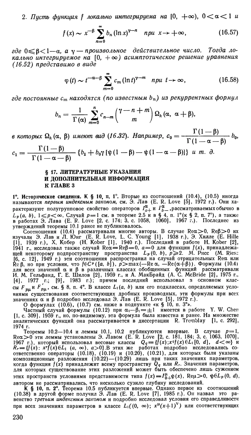 § 17. Литературные указания и дополнительная информация к главе 3