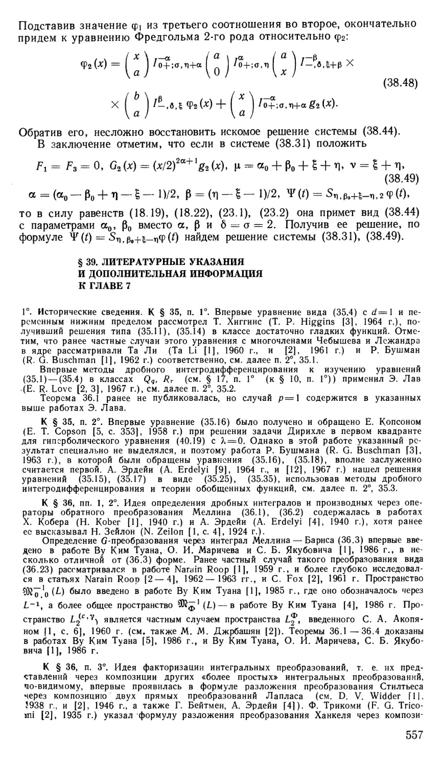 § 39. Литературные указания и дополнительная информация к главе 7