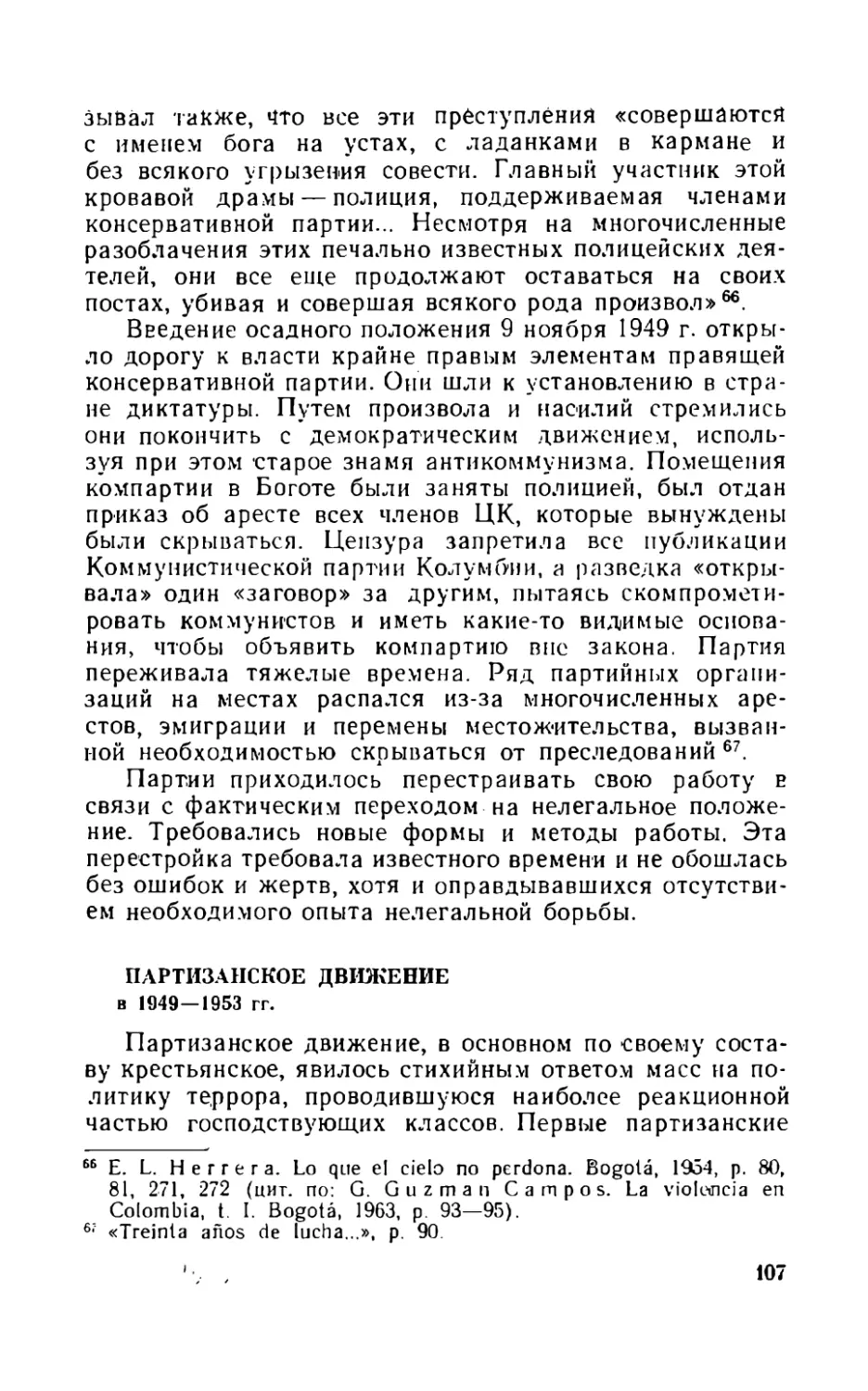 Партизанское движение в 1949-1953 гг