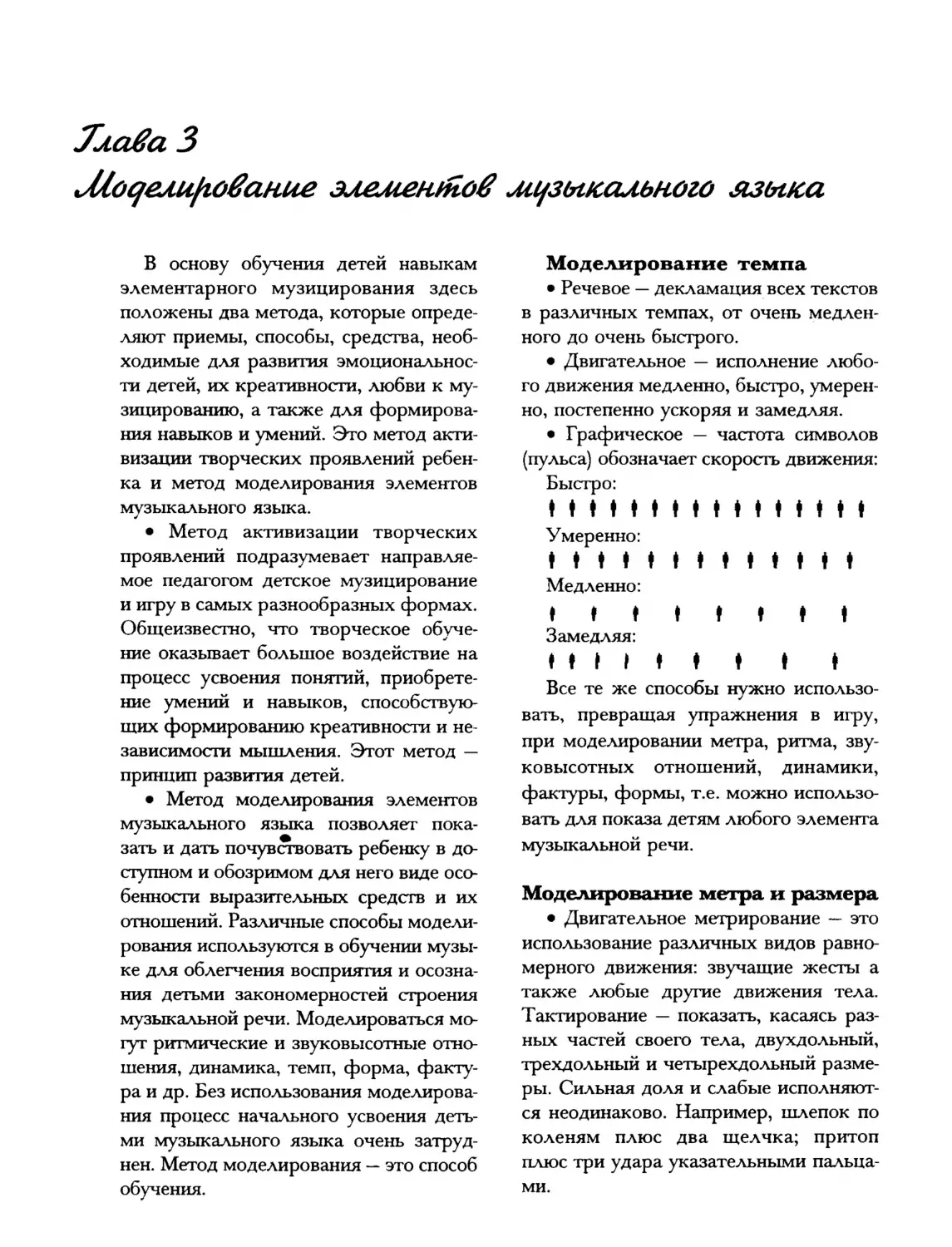 Глава 3. Моделирование элементов музыкального языка