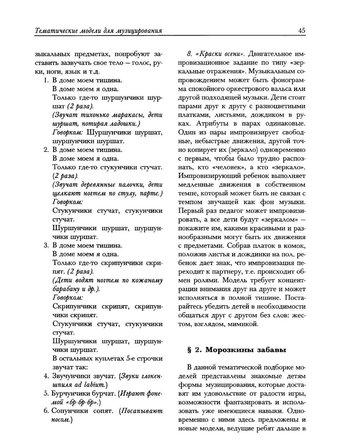 §2. Морозкины забавы