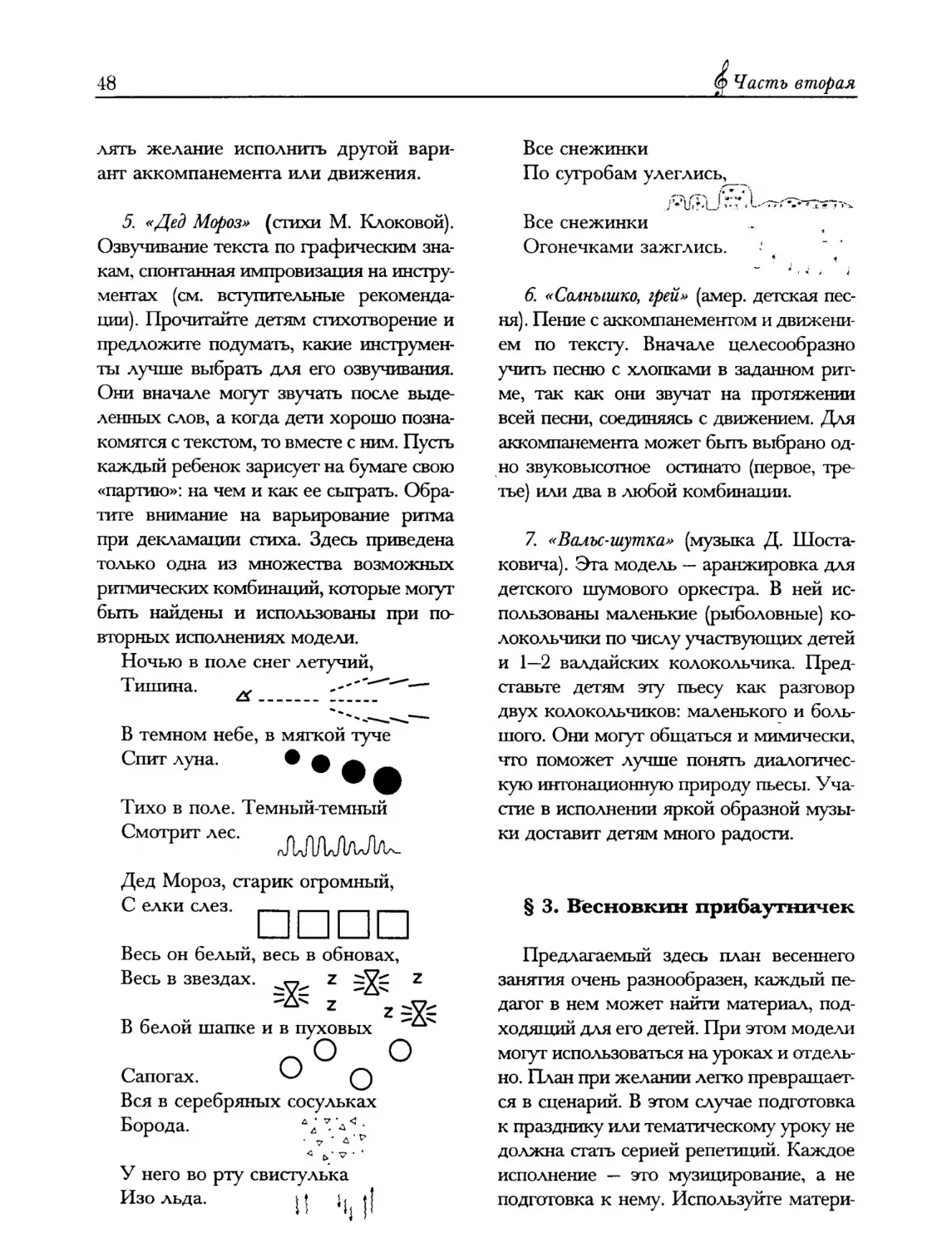 §3. Весновкин прибаутничек