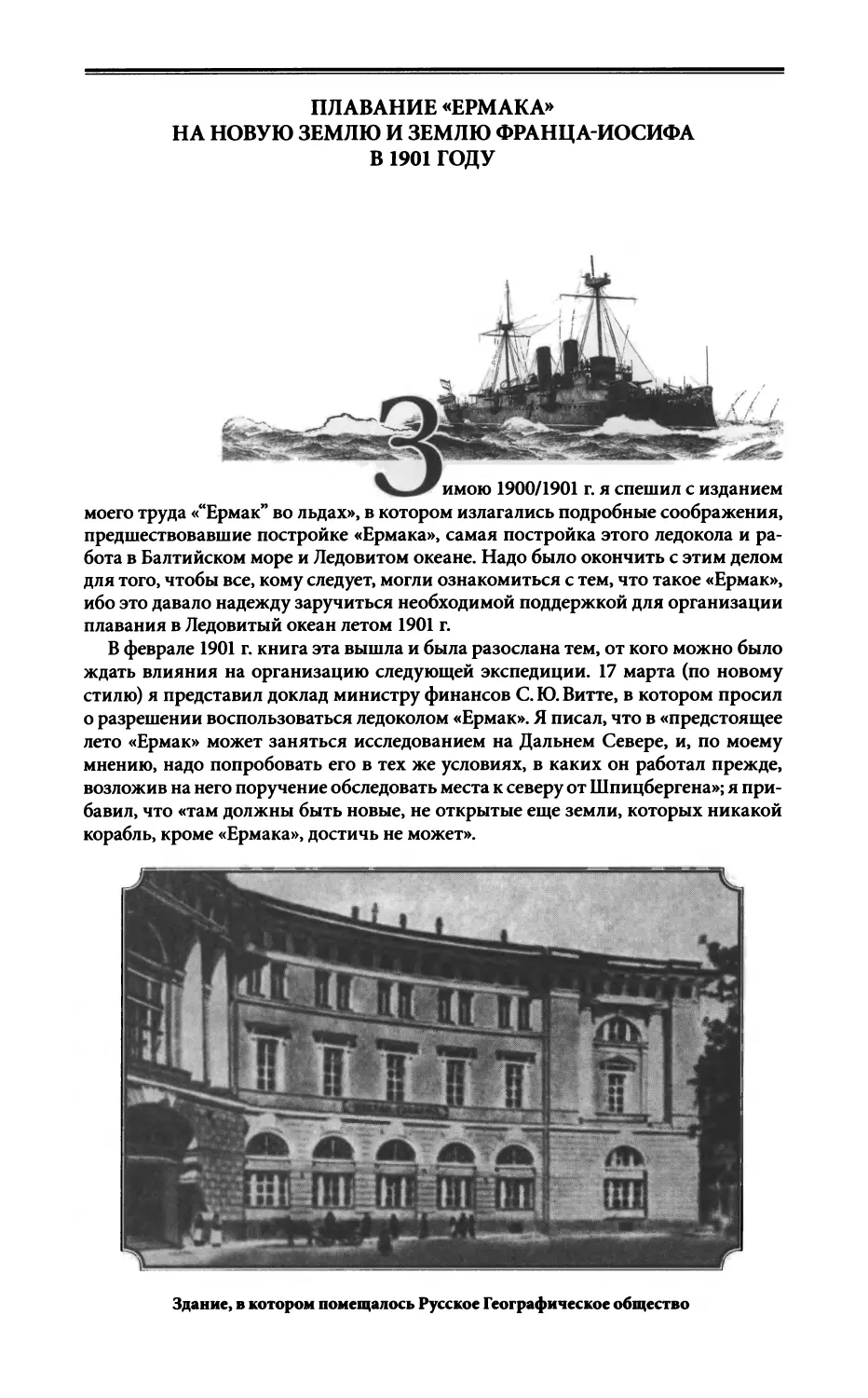 Плавание «Ермака» на Новую Землю и Землю Франца-Иосифа в 1901 году