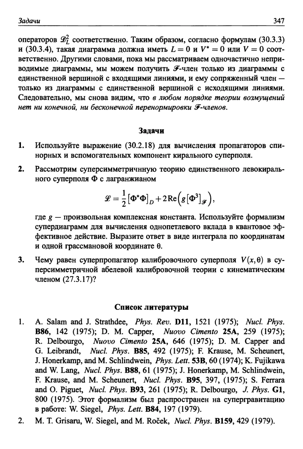 Задачи
Список литературы