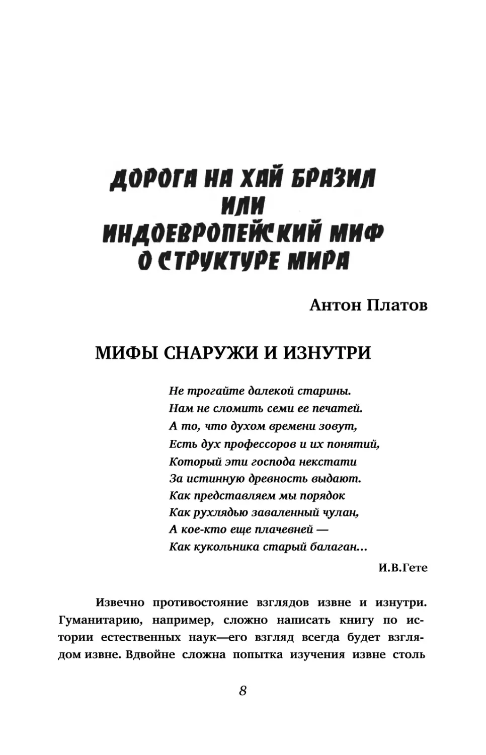 Дорога на Хай Бразил, или индоевропейский миф о структуре мира