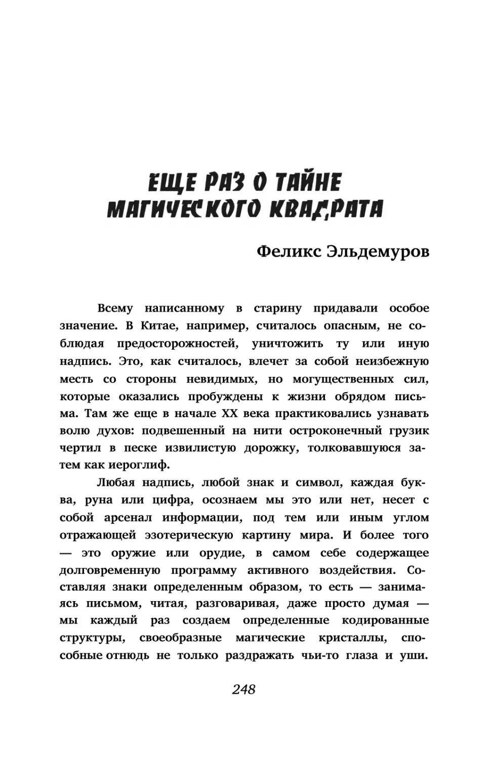 Еще раз о тайне магического квадрата