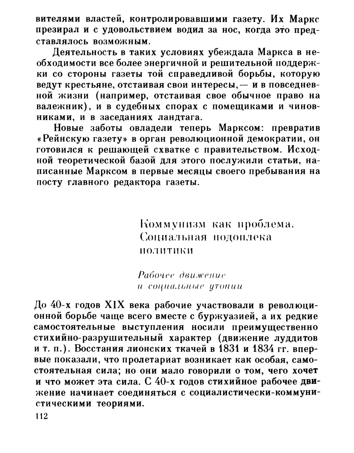 Коммунизм как проблема. Социальная подоплека политики