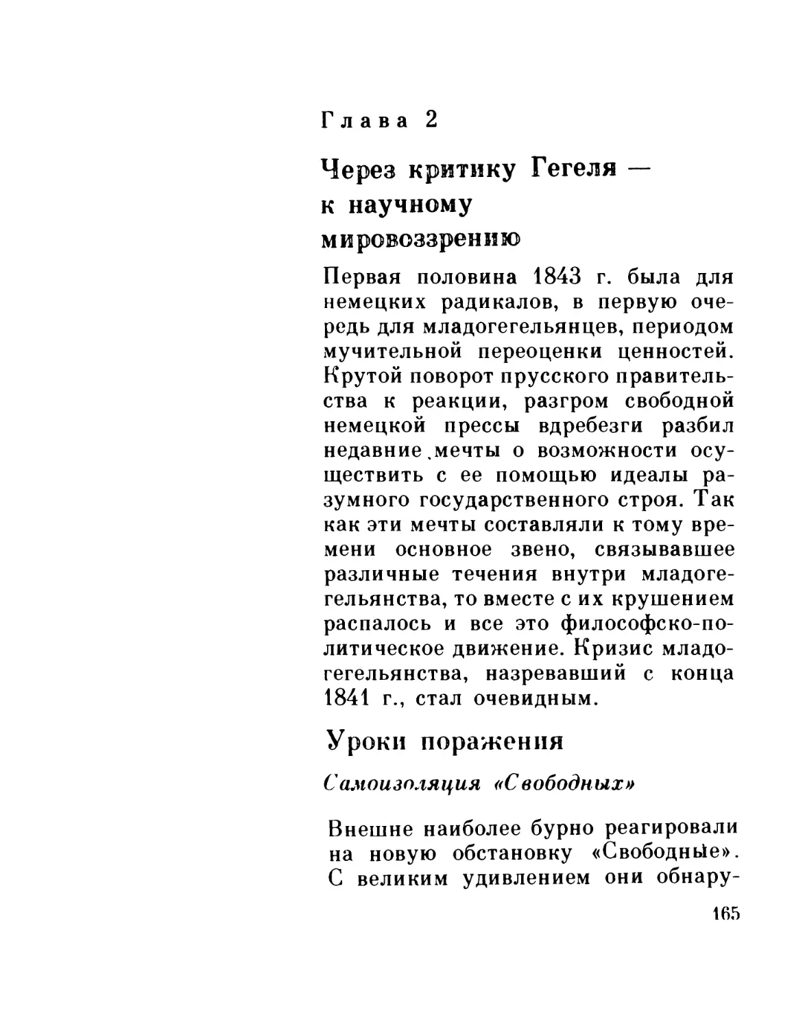 Глава 2. Через критику Гегеля — к научному мировоззрению