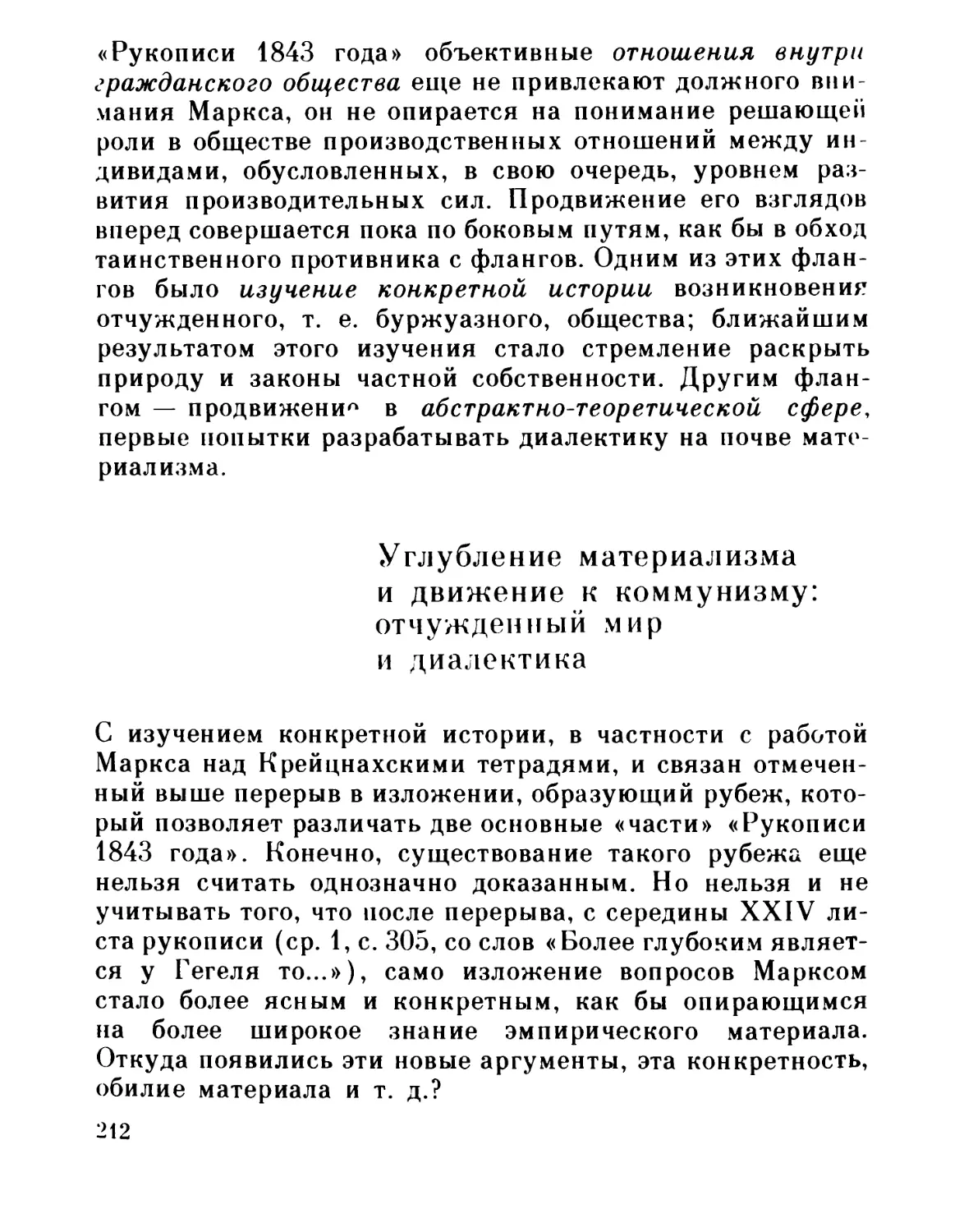 Углубление материализма и движение к коммунизму: отчужденный мир и диалектика