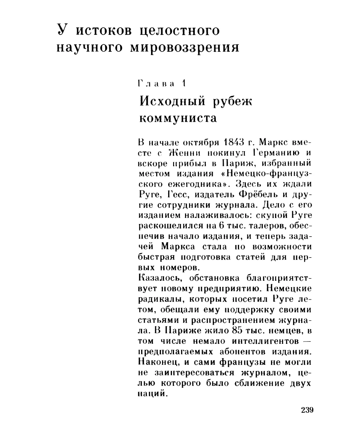 У истоков целостного научного мировоззрения