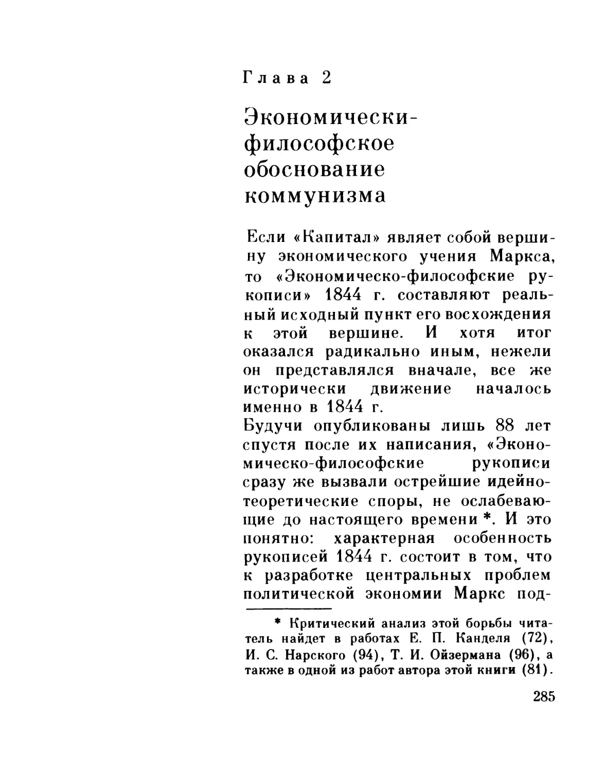 Глава 2. Экономически-философское обоснование коммунизма