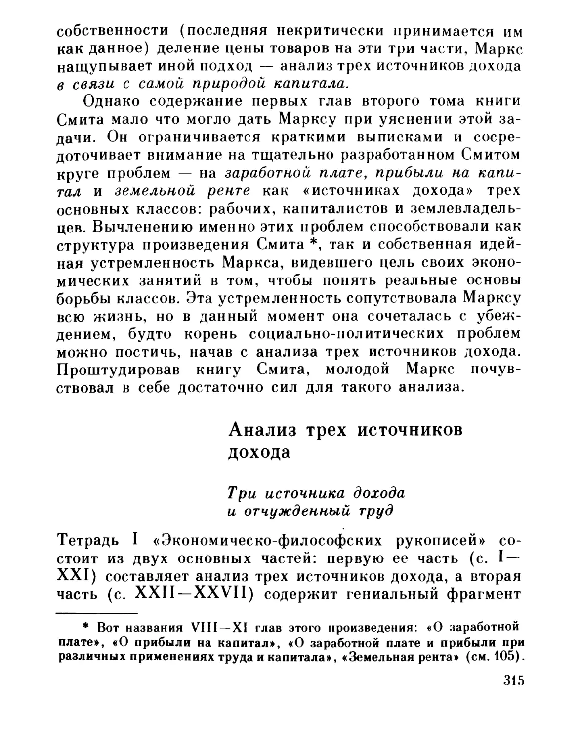 Анализ трех источников дохода