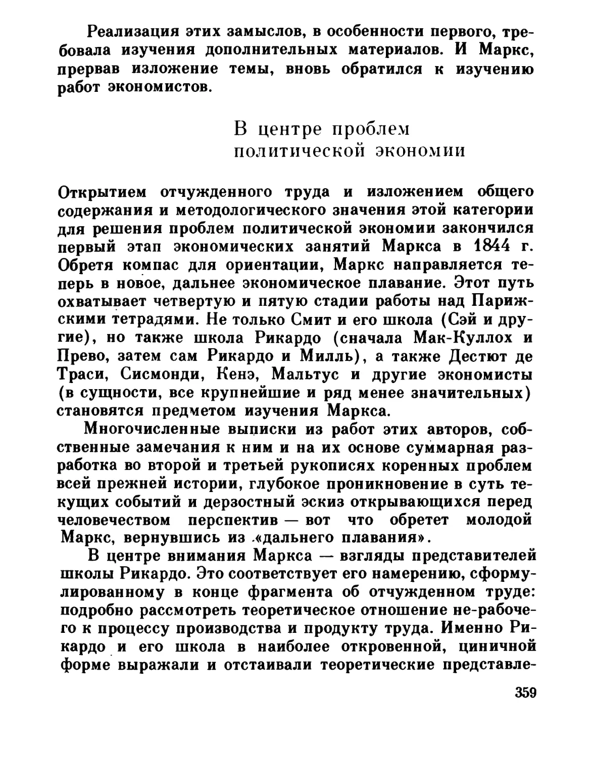 В центре проблем политической экономии