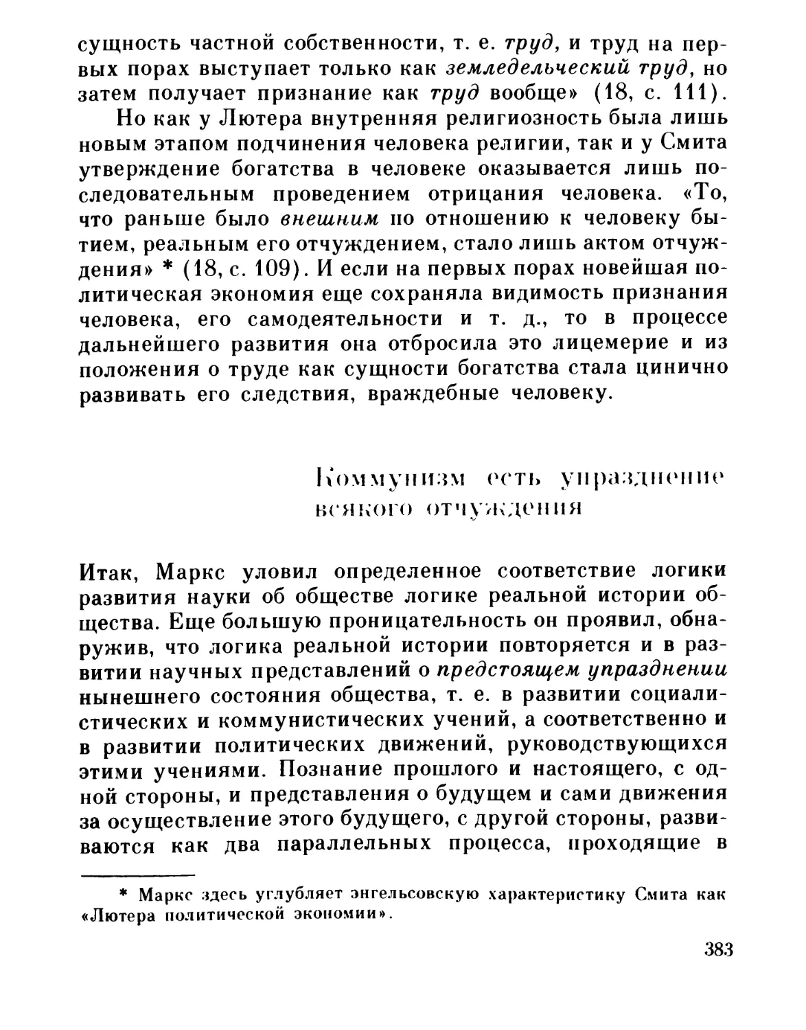 Коммунизм есть упразднение всякого отчуждения