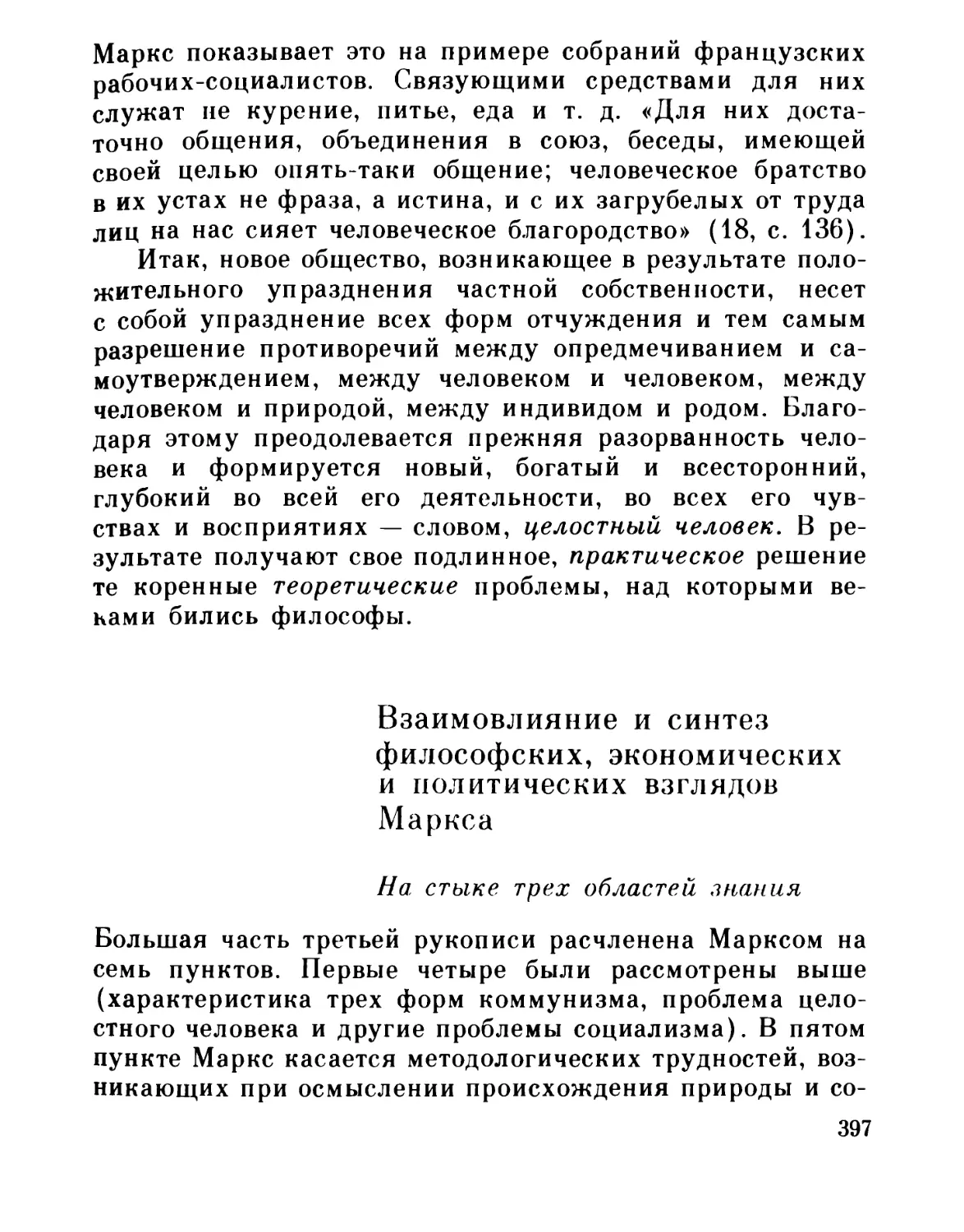 Взаимовлияние и синтез философских, экономических и политических взглядов Маркса