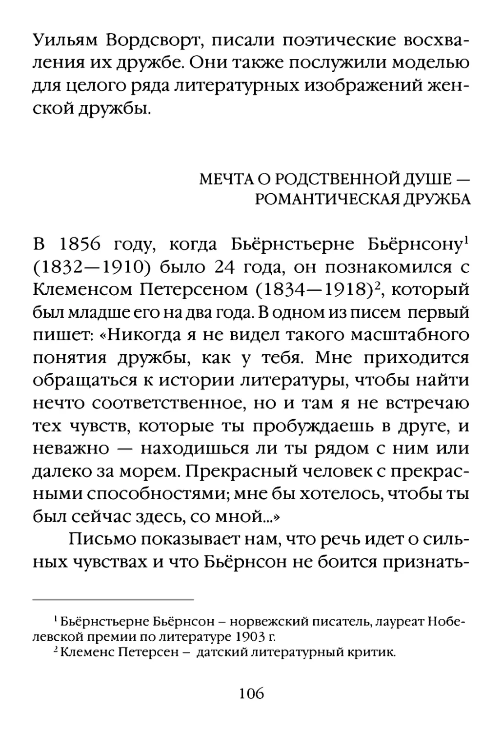 Мечта о родственной душе - романтическая дружба