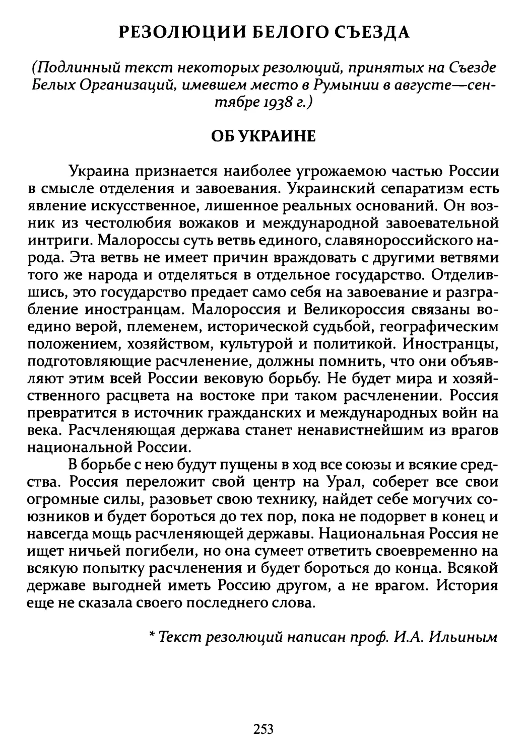 Резолюции Белого съезда 1938 г. Об Украине