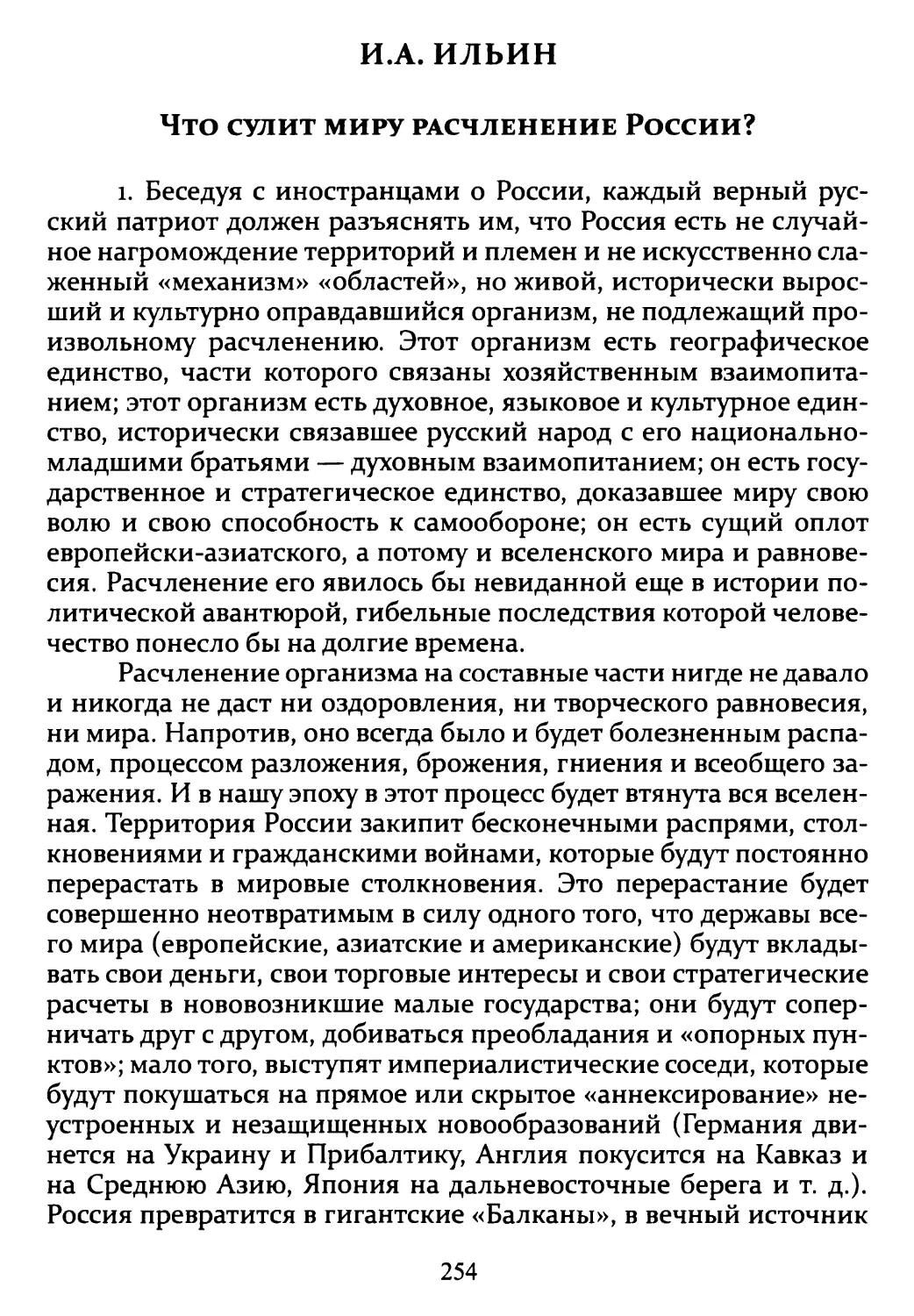 И.А. Ильин. Что сулит миру расчленение России?