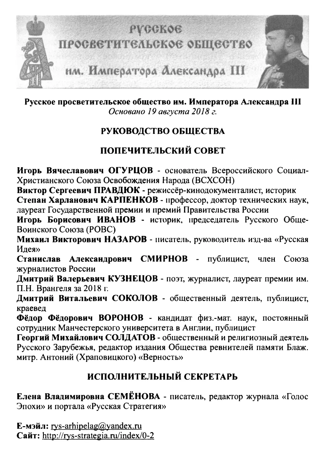 Русское просветительское общество им. Императора Александра III