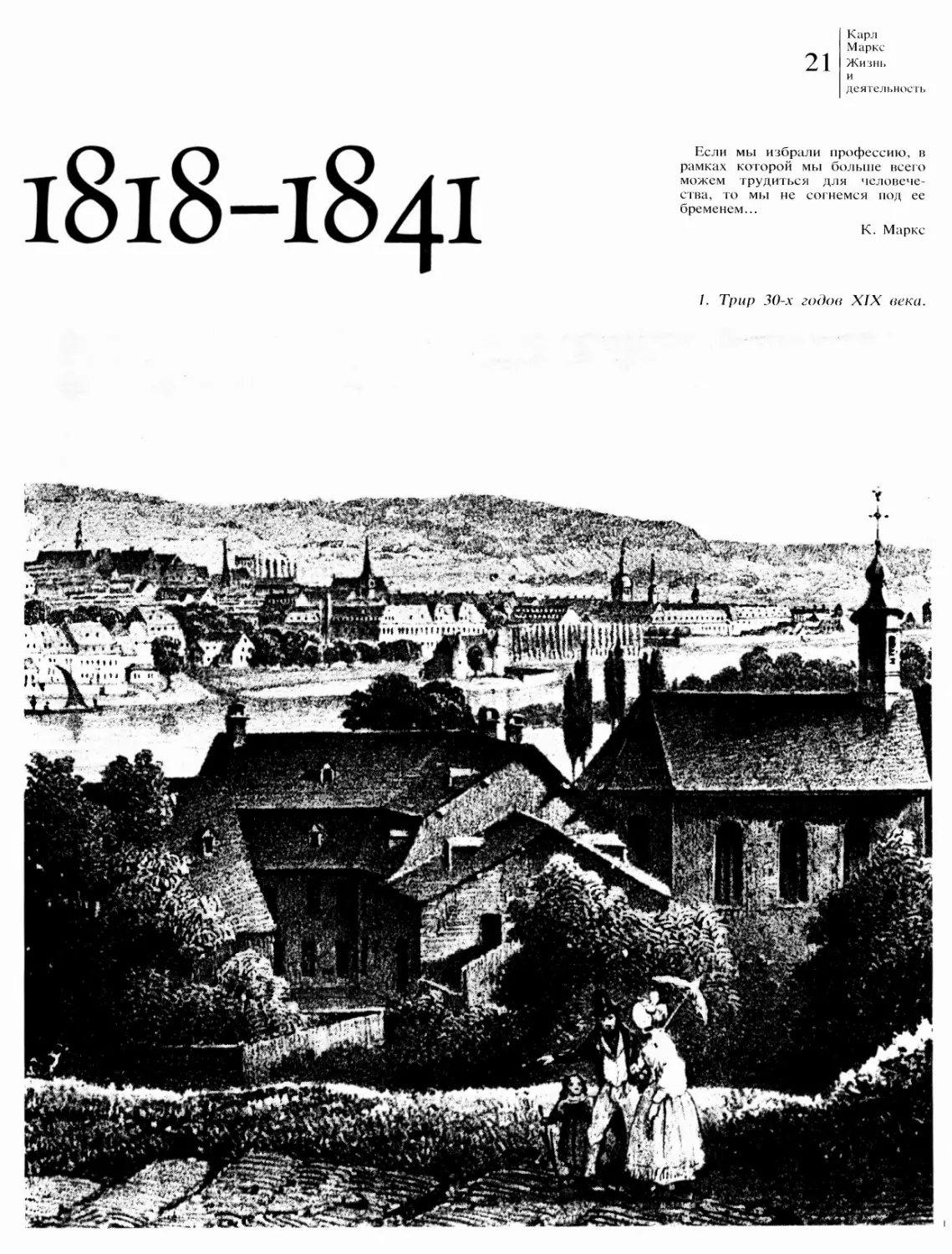 1818—1841