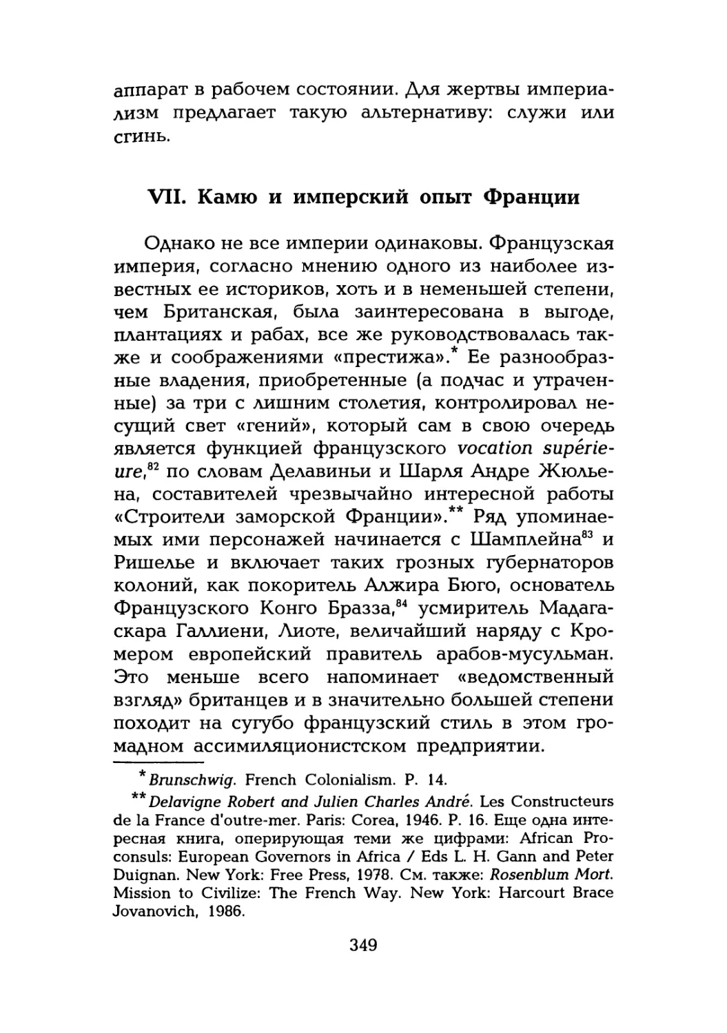 VII. Камю и имперский опыт Франции