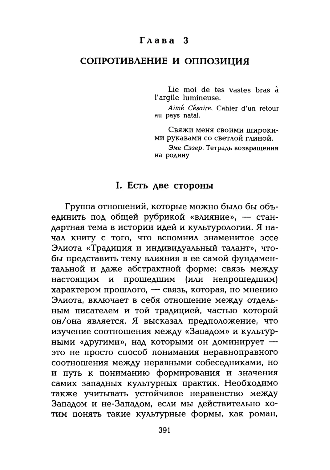 Глава 3. Сопротивление и оппозиция