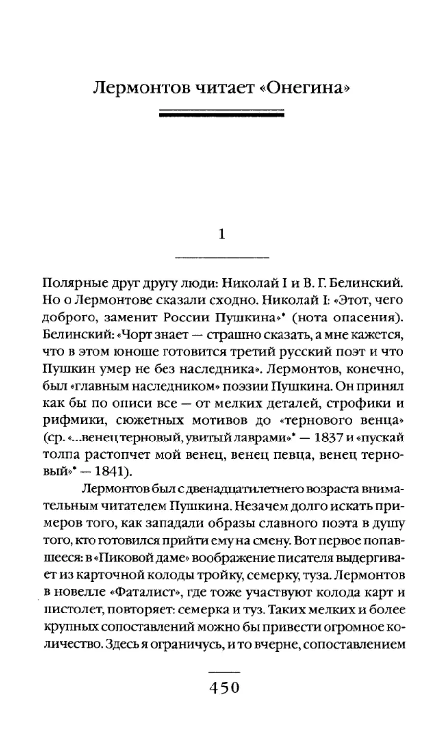 Лермонтов читает «Онегина»