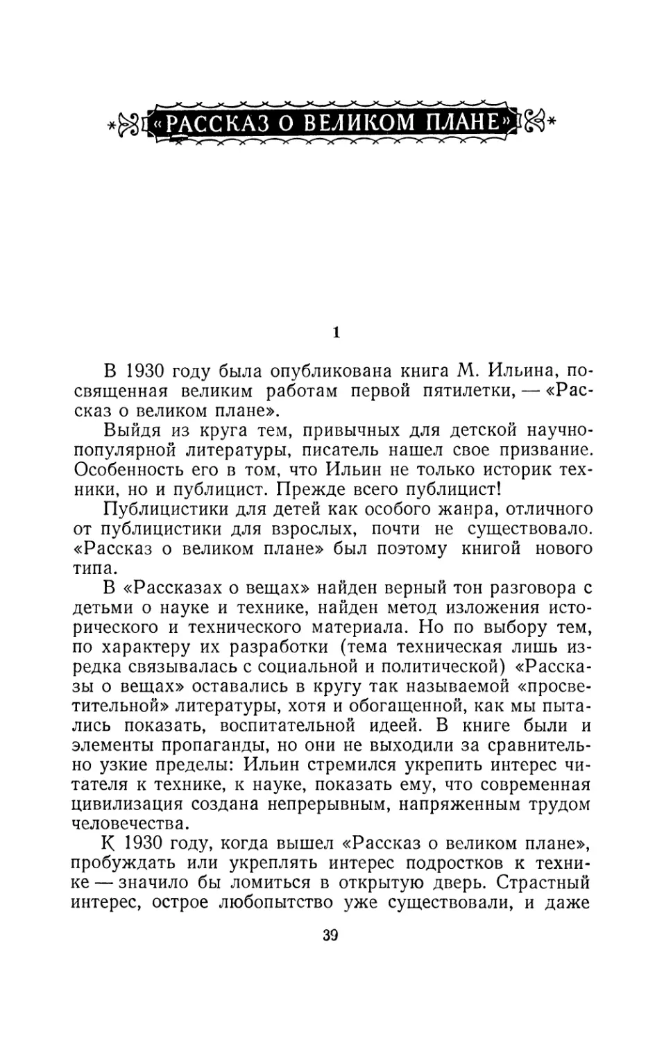 «Рассказ  о  великом  плане»