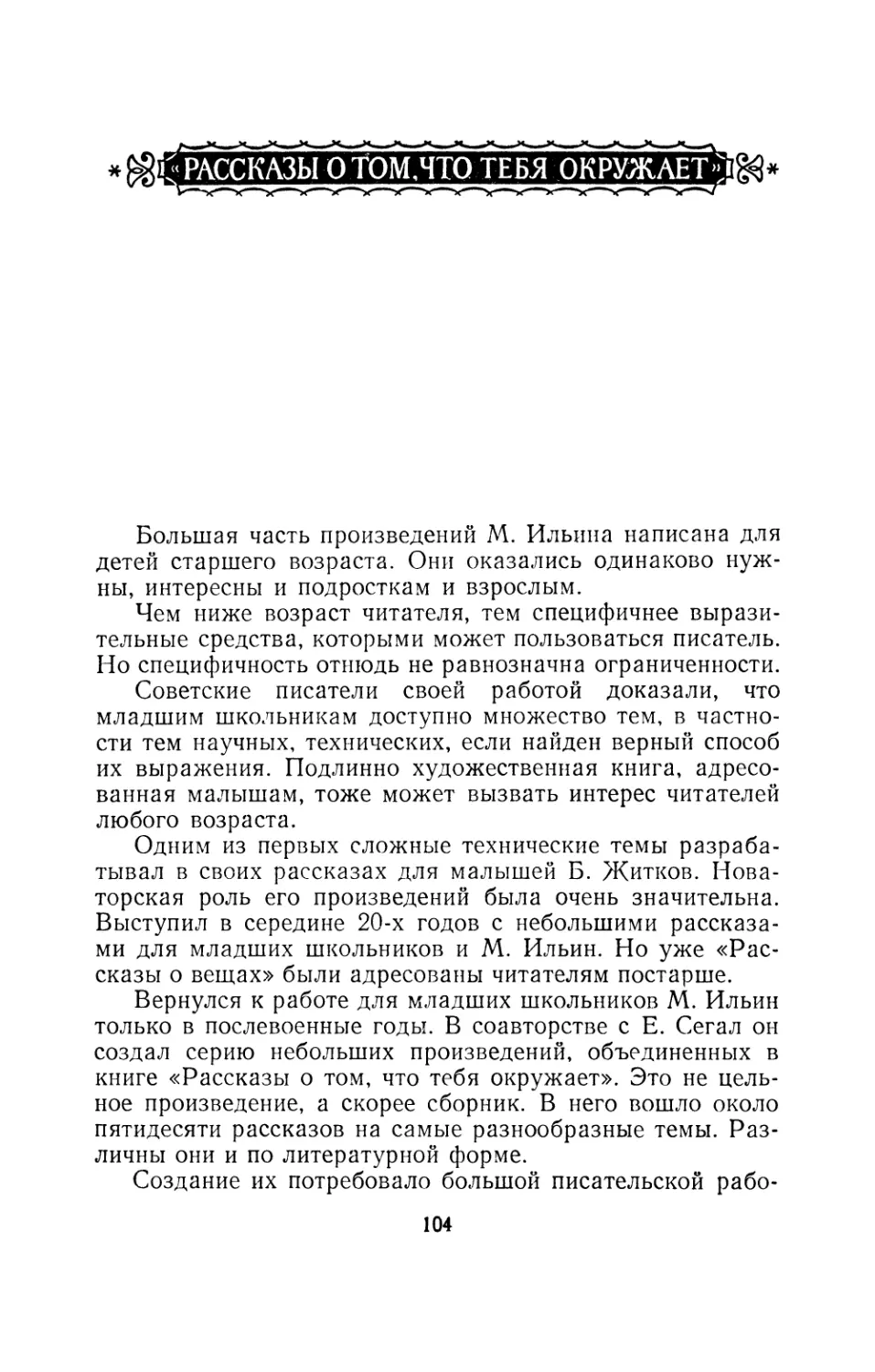 «Рассказы  о  том,  что  тебя  окружает»