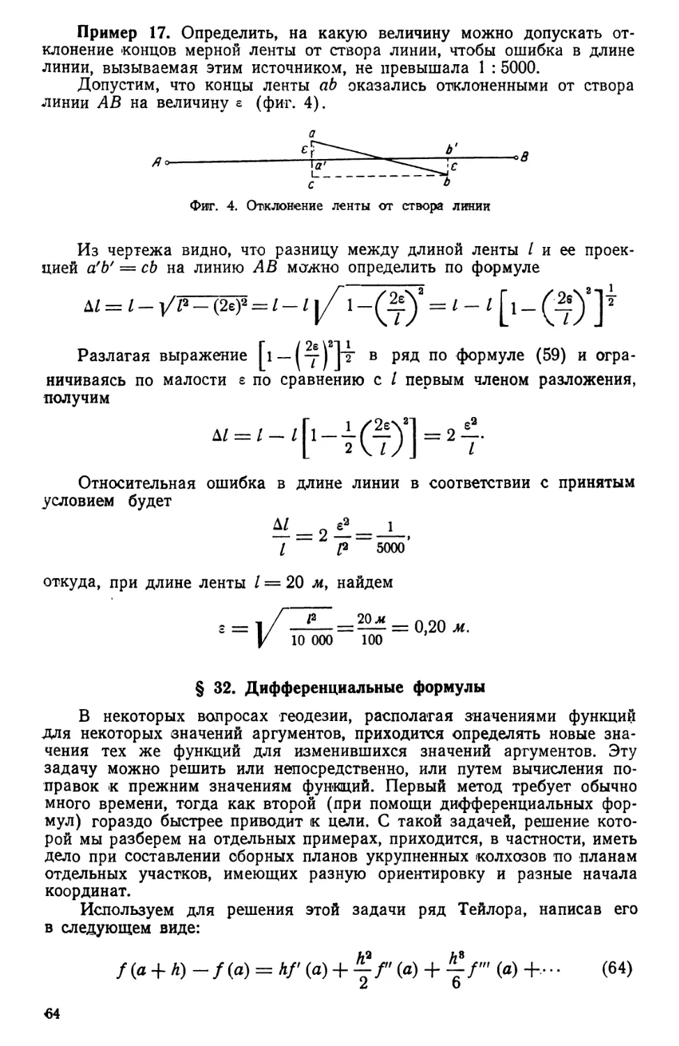§ 32. Дифференциальные формулы