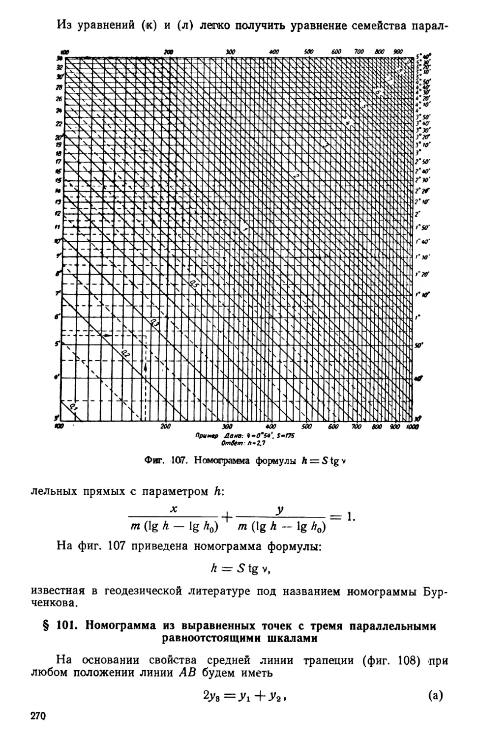 § 101. Номограмма из выравненных точек с тремя параллельными равноотстоящими шкалам