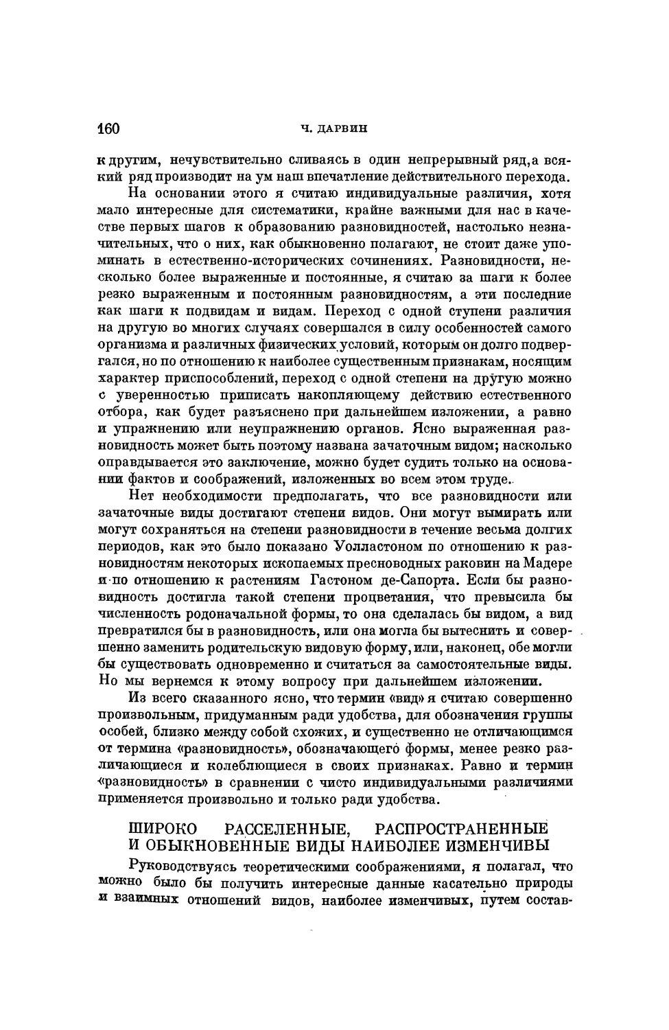 Широко расселенные, распространенные и обыкновенные виды наиболее изменчивы