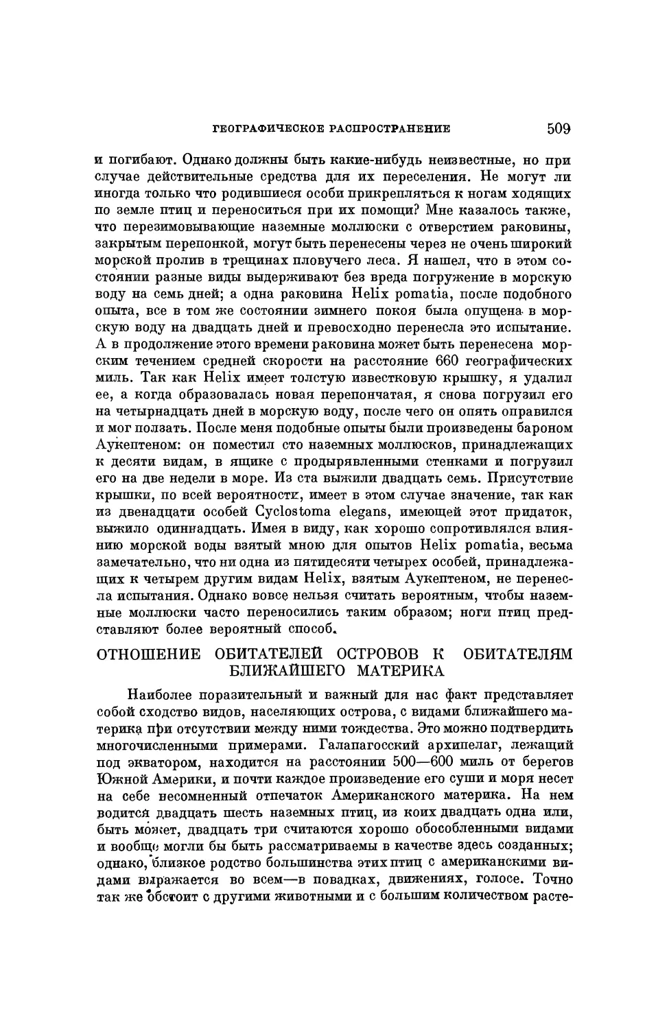 Отношение обитателей островов к обитателям ближайшего материка