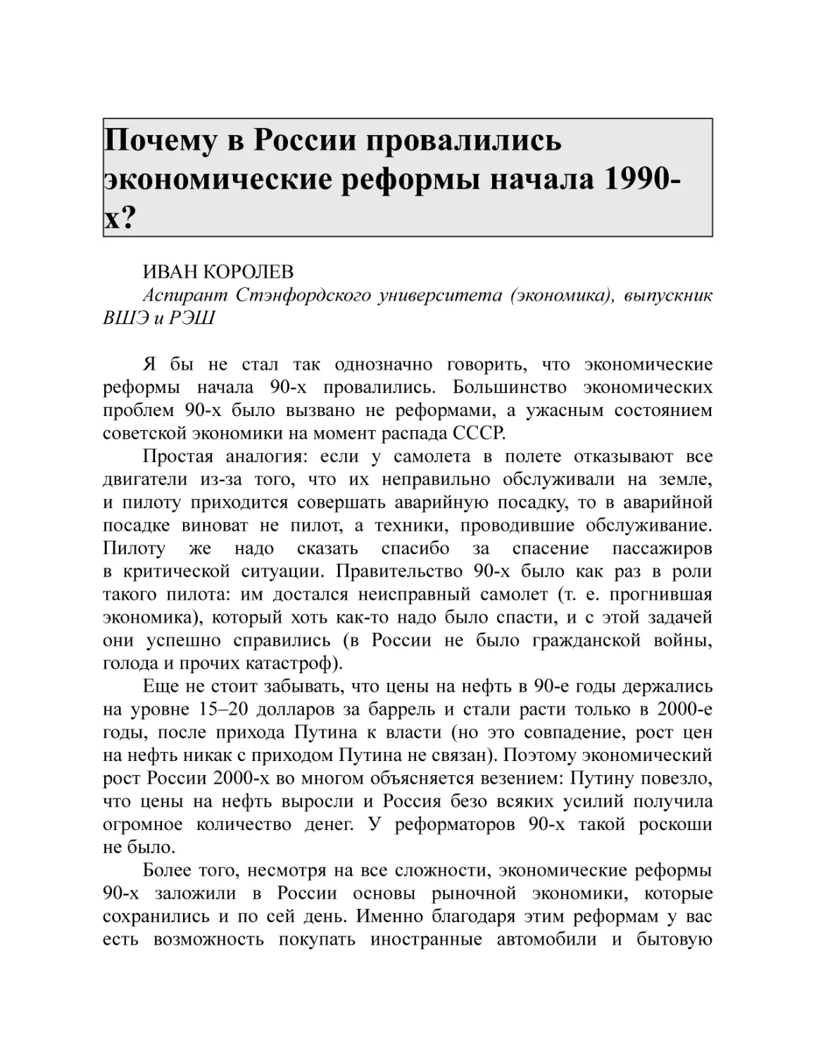Почему в России провалились экономические реформы начала 1990-х?