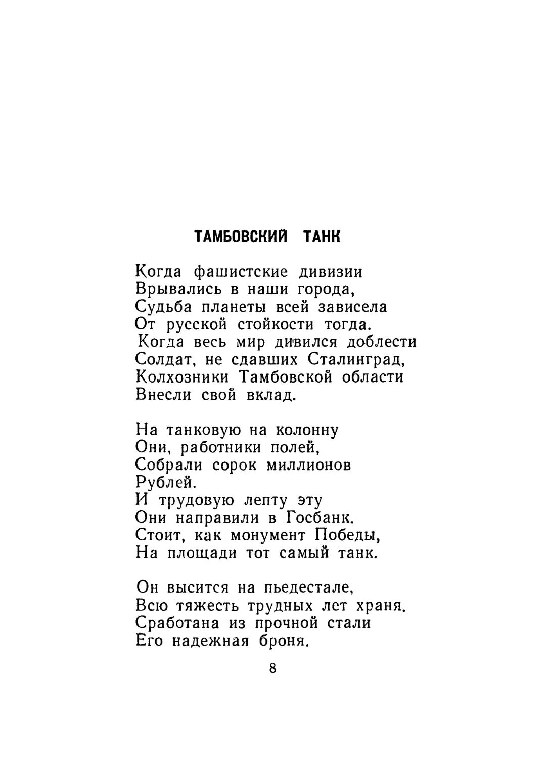 Тамбовский танк