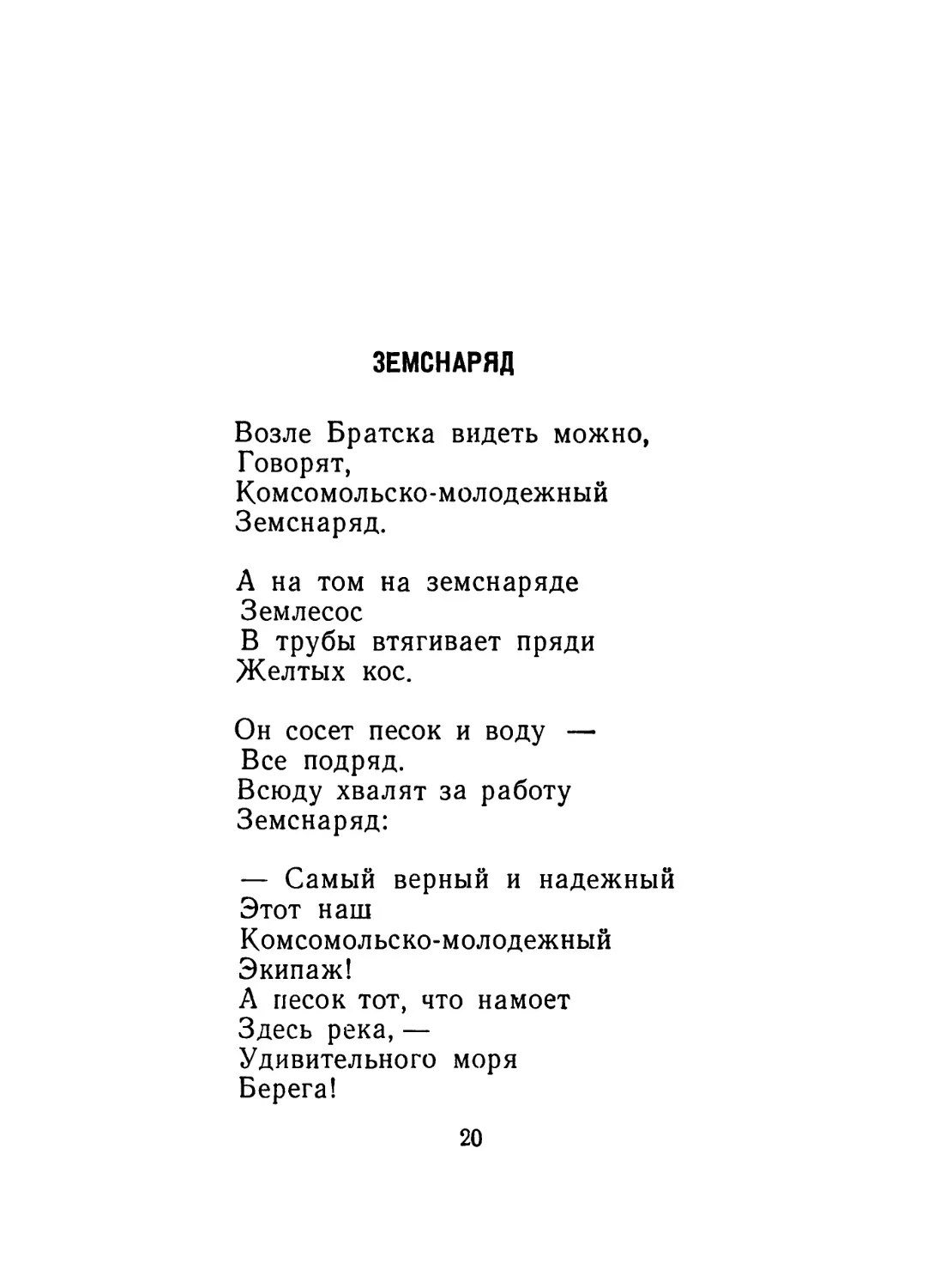 Земснаряд