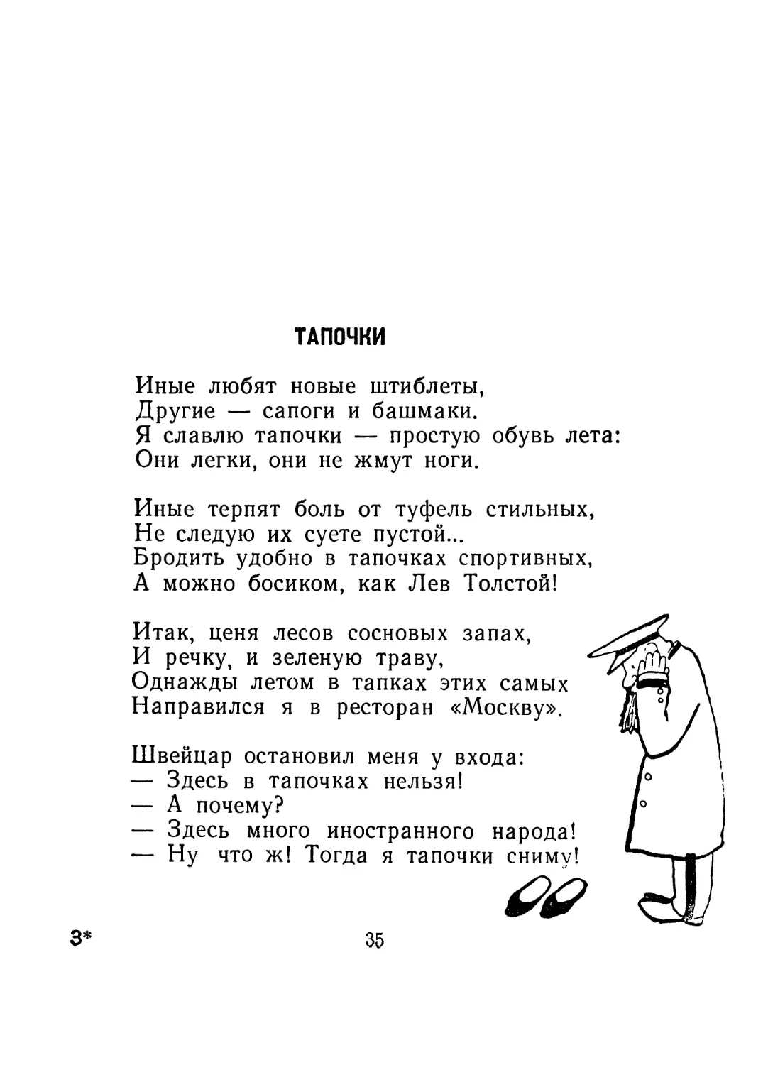 Тапочки