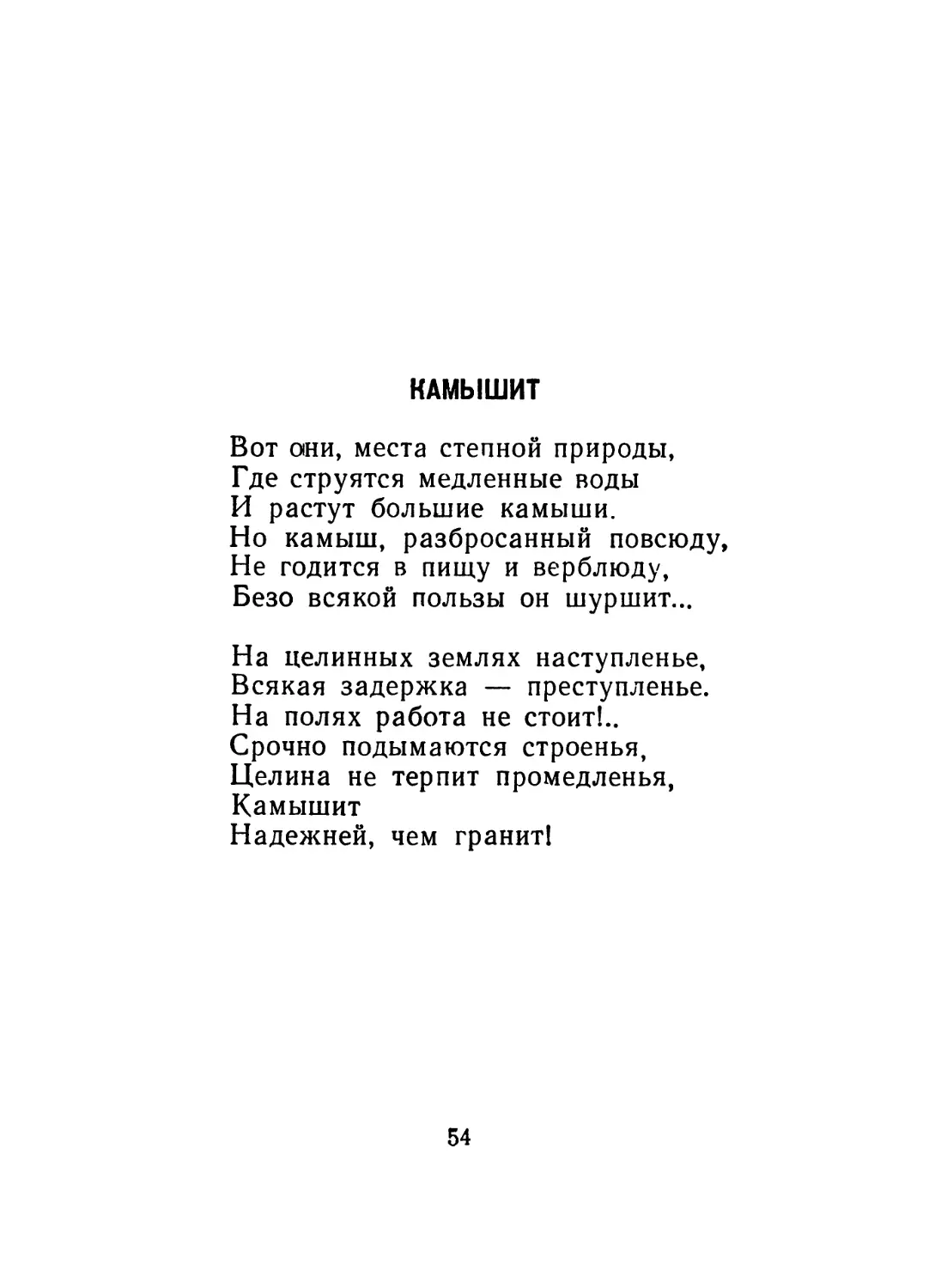 Камышит