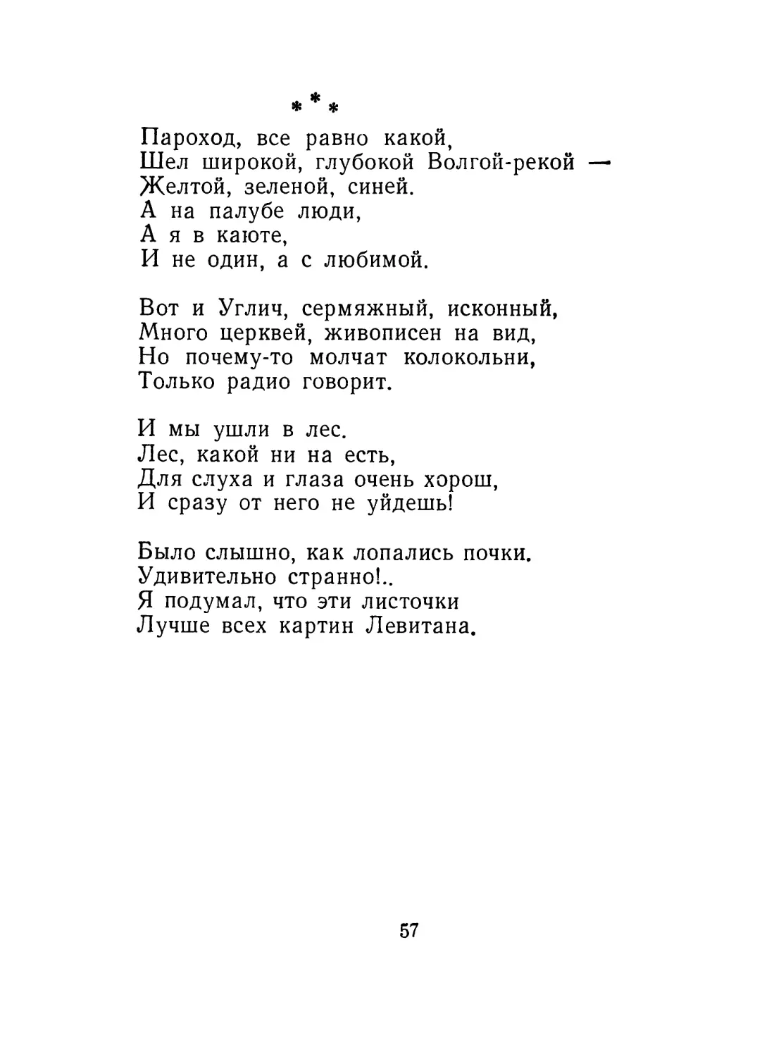 «Пароход, все равно какой...»